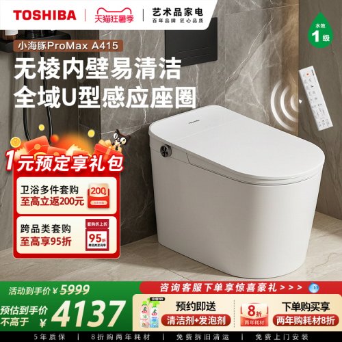 东芝脚感翻盖全域温感全智能马桶