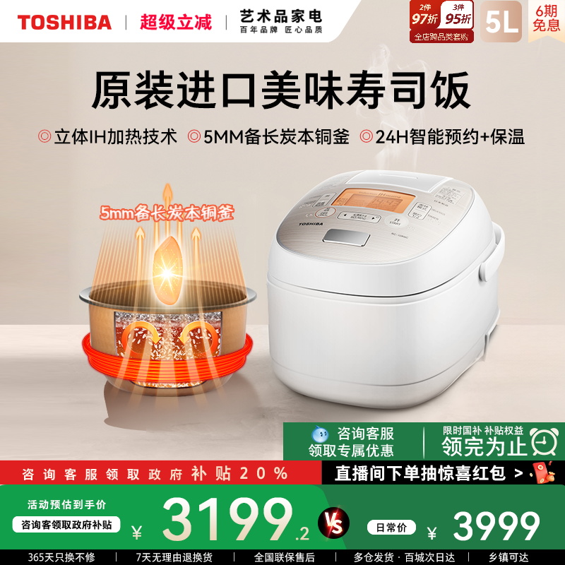 政府補貼東芝原裝進口IH電飯煲