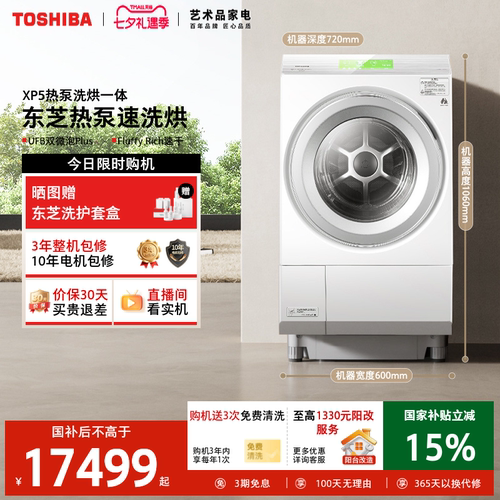 东芝海外同款三变频热泵洗烘XP5