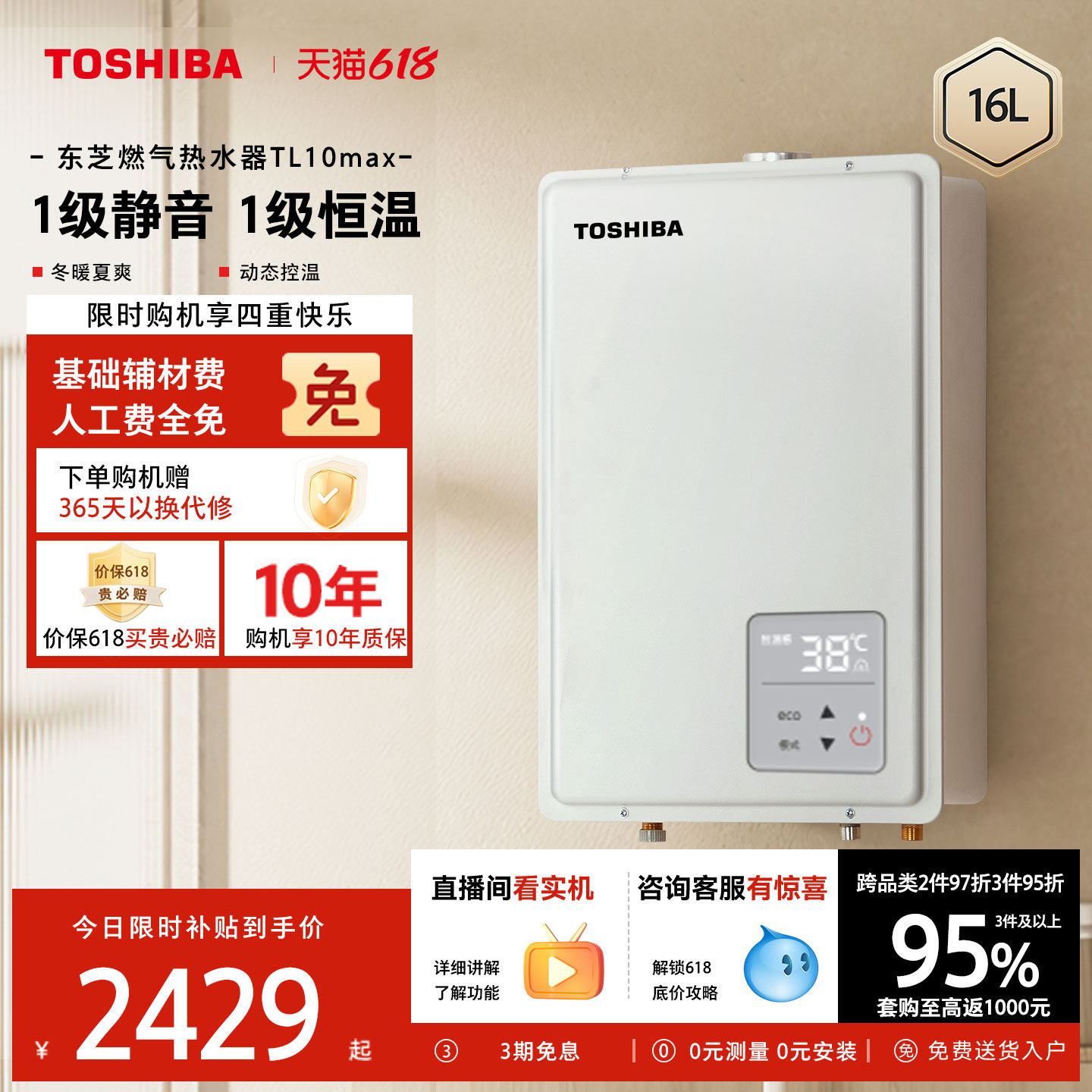 东芝大白梨16升燃气热水器TL10MAX恒温水伺服家用增压天然气静音