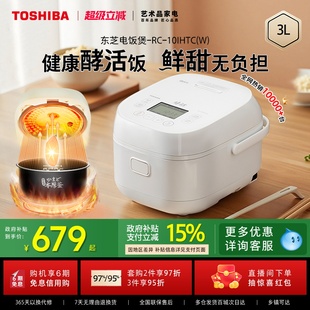 东芝饭甜甜电饭煲家用酵活鲜饭煲多功能IH智能蒸煮3L电饭锅2 5人