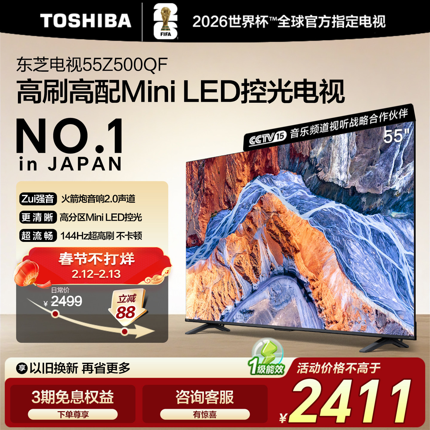 东芝电视55英寸144Hz高刷高色域护眼家用彩电液晶Mini LED Z500QF