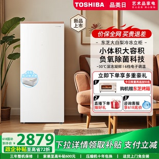 冰柜冷藏冻切换以旧换新 东芝大白梨189风冷无霜小型家用抽屉立式