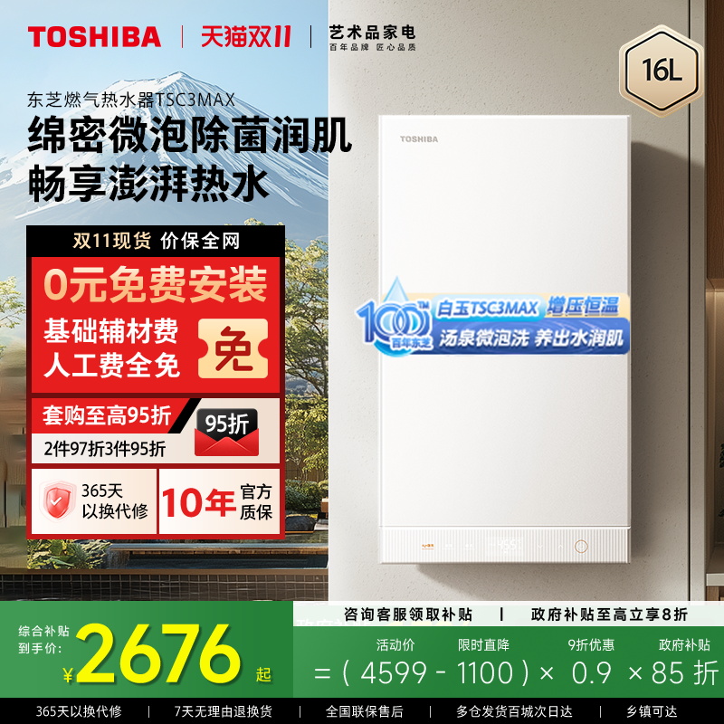 东芝白玉燃气热水器增压水伺服