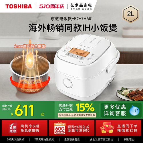 政府补贴东芝海外同款小型IH饭煲