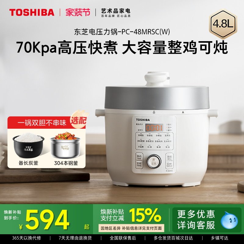 东芝芝味电压力锅家用4.8L大容量电饭煲多功能智能高压锅双胆正品