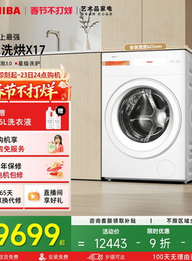 [全民补贴]东芝X17热泵洗烘一体机12KG滚筒洗衣机全自动以旧换新