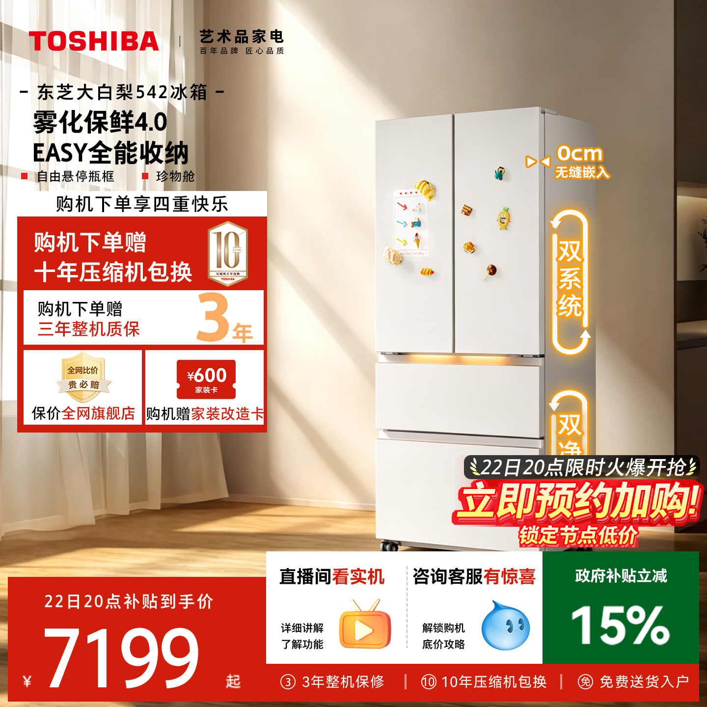 东芝大白梨冰箱法式制冰超薄嵌入 16999元 - 86线报