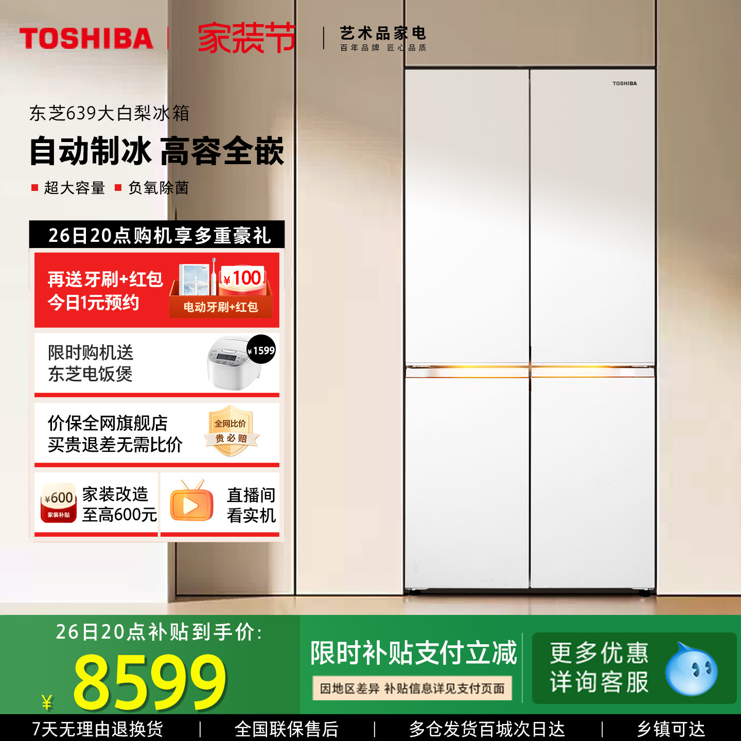 东芝大白梨冰箱639零嵌大容量十字门双系统家用制冰新品以旧换新