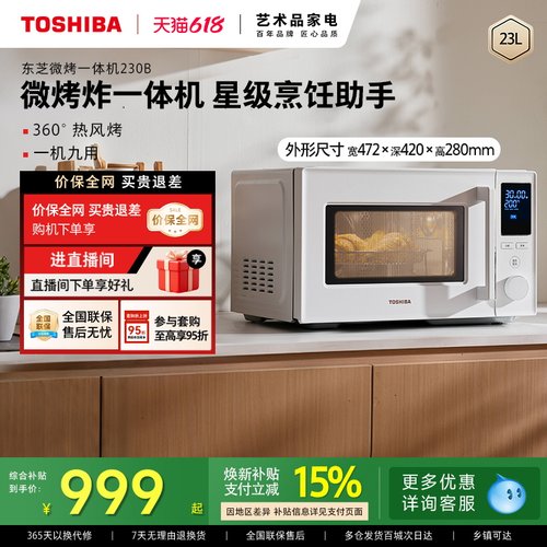 东芝微波炉烤箱家用微烤炸一体机