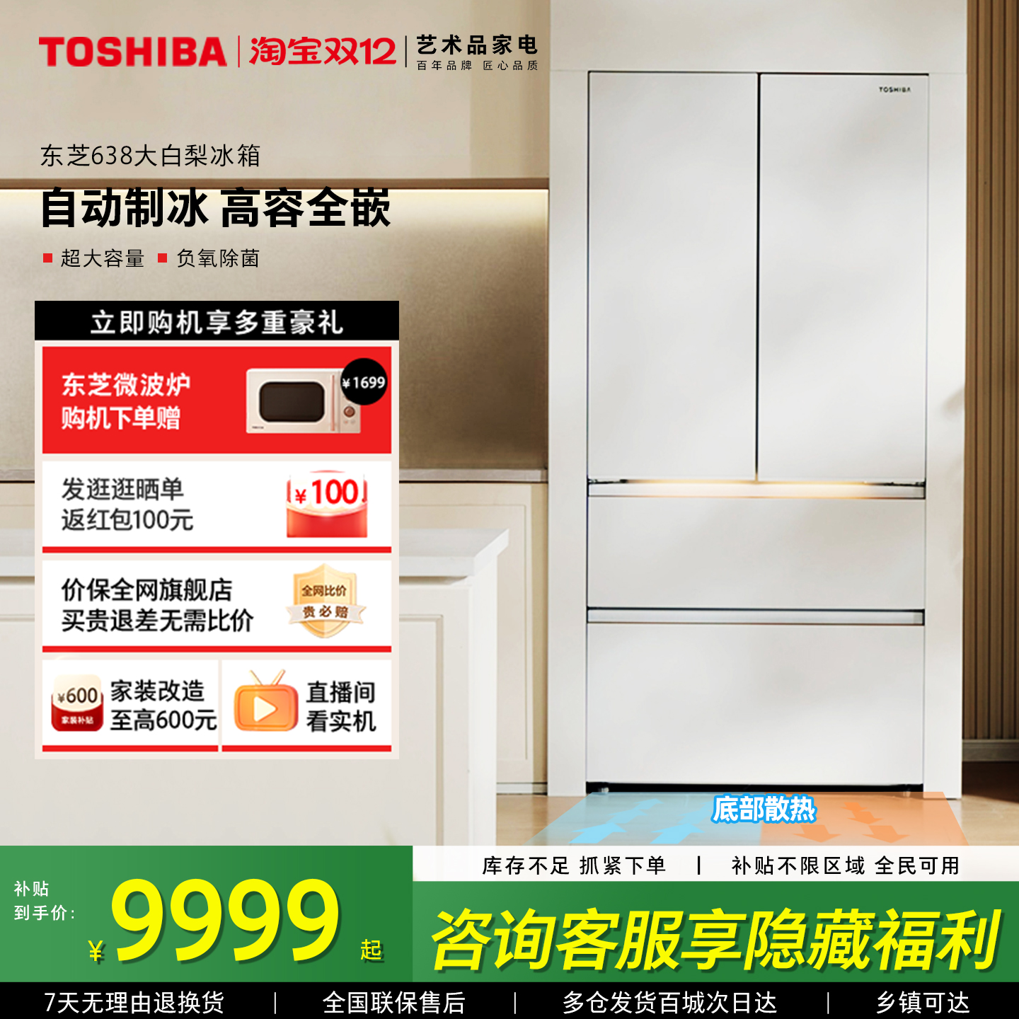 东芝大白梨冰箱638零嵌入大容量法式双系统家用制冰新品以旧换新