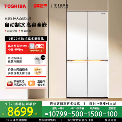 东芝全网最全能冰箱大白梨639