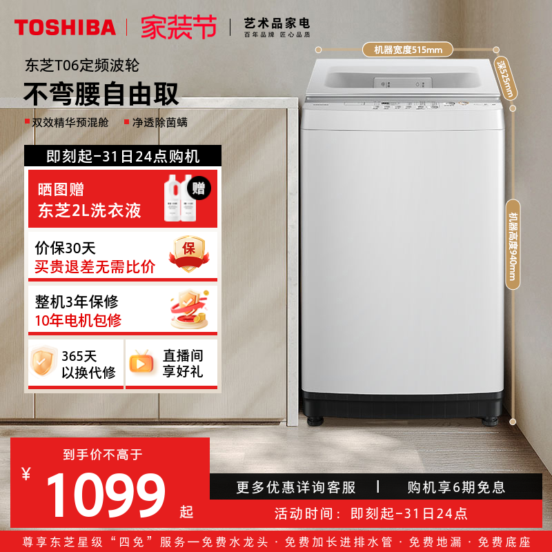 东芝8KG小型出租房用白色波轮洗衣机全自动家用不弯腰洗脱一体机