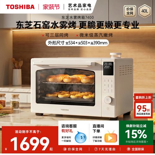 7400风炉平炉二合一水雾烤箱