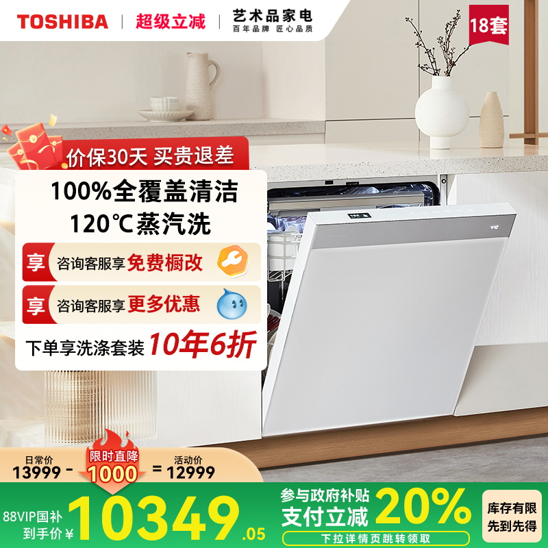 东芝全自动家用大容量洗碗机