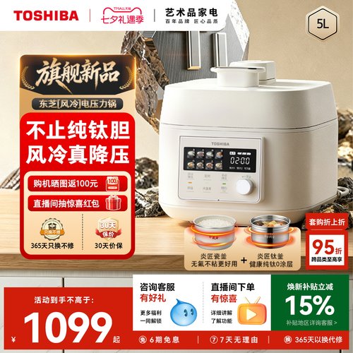 东芝0排气高压ih含钛0氟电压力锅