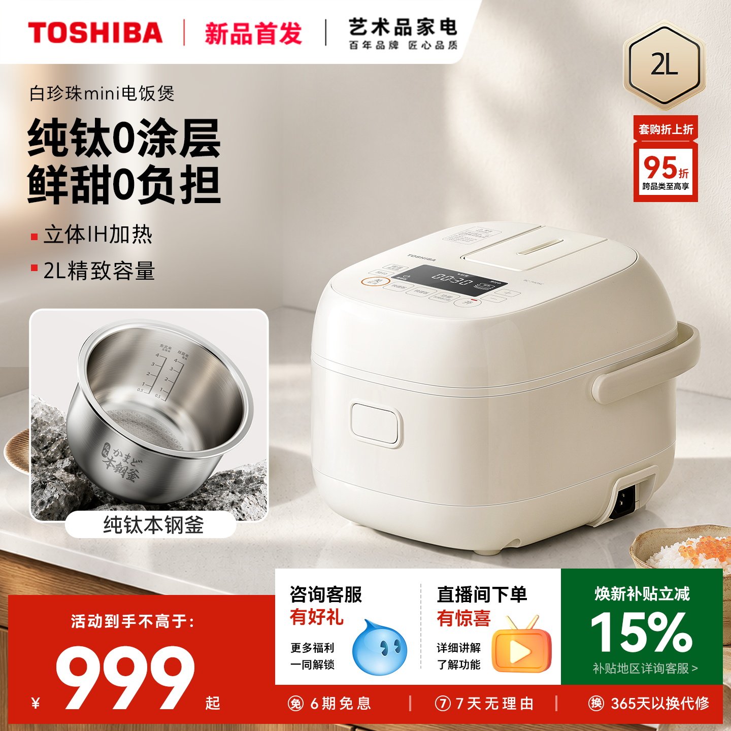 新品东芝白珍珠mini电饭煲纯钛0涂层家用ih智能电饭锅预约煮粥2L