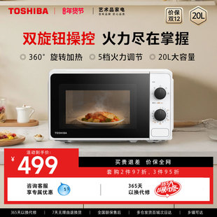东芝小熊猫2201家用微波炉小型迷你加热转盘旋钮实用20L官方正品