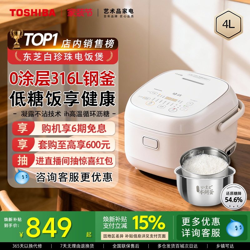 东芝白珍珠电饭煲0涂层不锈钢家用ih电饭锅低糖沥米饭米汤分离4L