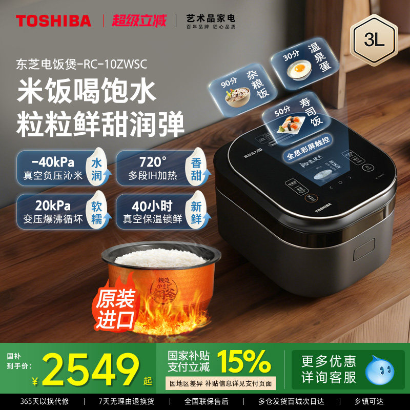政府补贴东芝真空沁米炊电饭煲