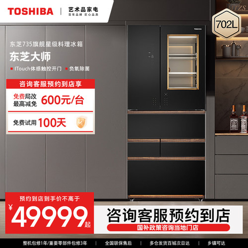 【预约到店】东芝六门冰箱GR-RM735WI-PG1B1镜夜黑