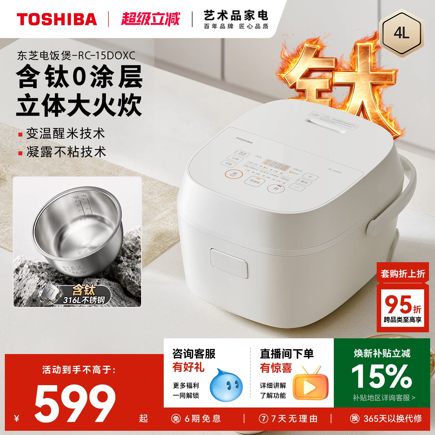 东芝白珍珠青春款有钛0涂层电饭煲家用多功能不粘电饭锅智能预约