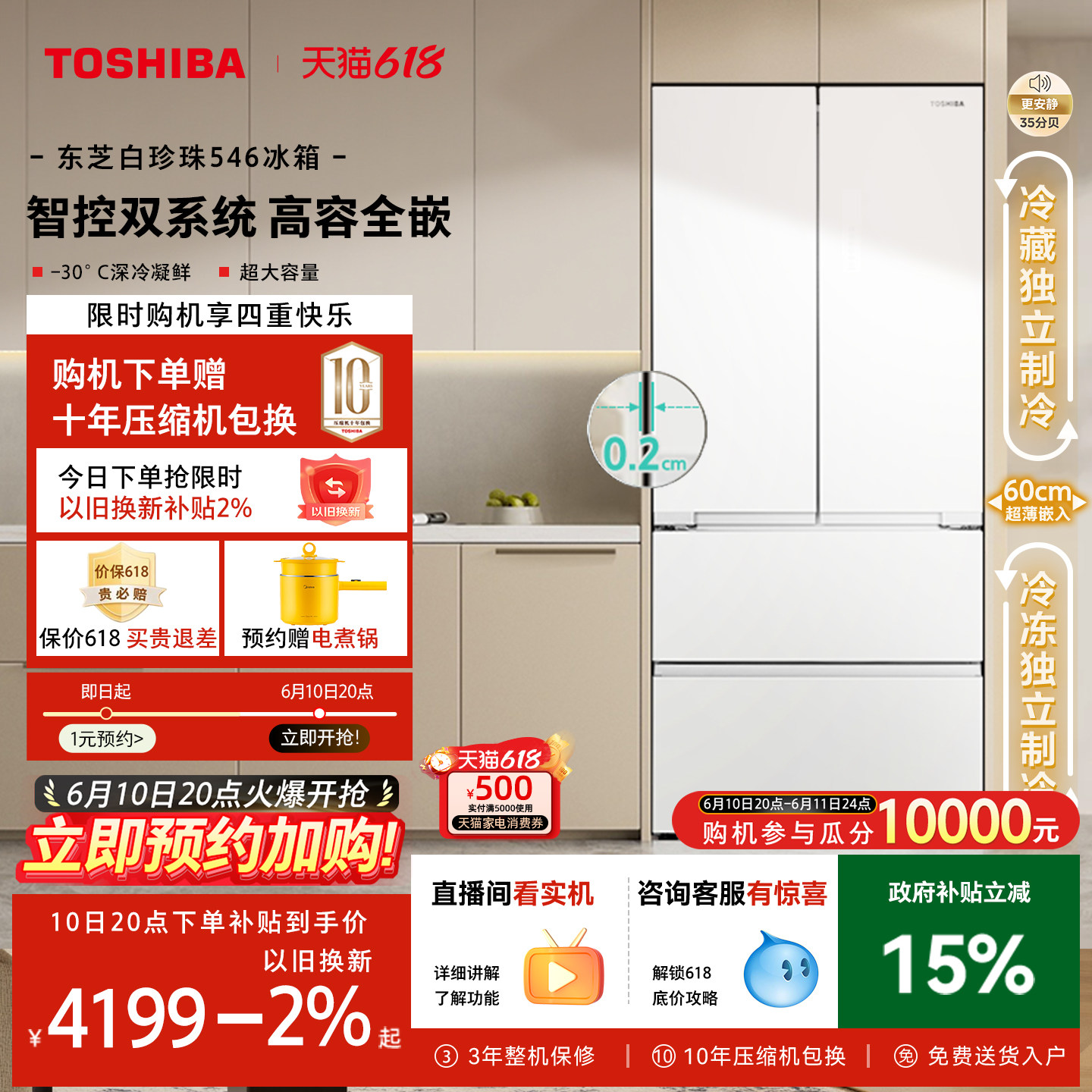 东芝白珍珠546零嵌入双系统法式双开门大容量家用电冰箱以旧换新