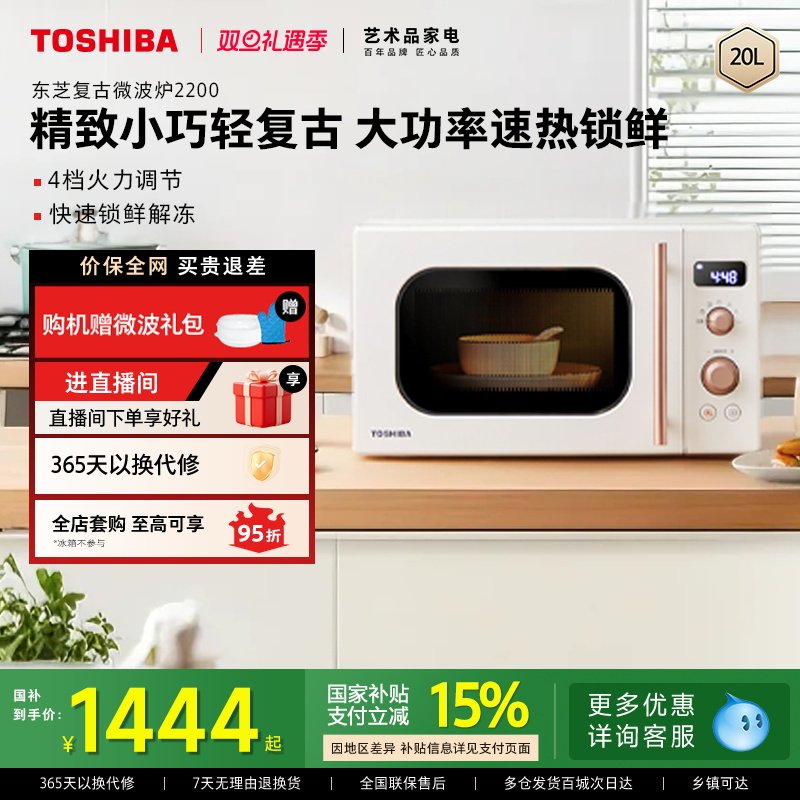 东芝家用微波炉小型智能加热2200
