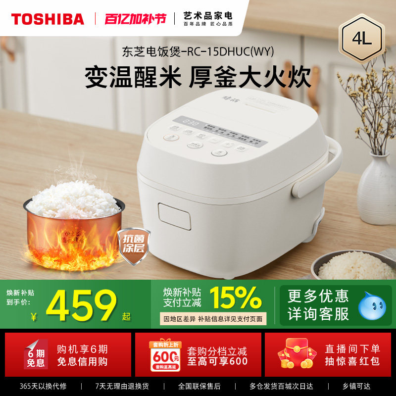 东芝鲜米煲家用大火力电饭煲多功能电饭锅厚釜智能烹饪机大容量4L