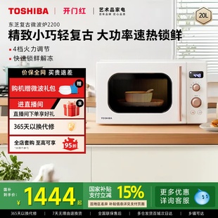 VS2200 加热迷你官方正品 东芝微波炉家用小型网红复古款 20升转盘式