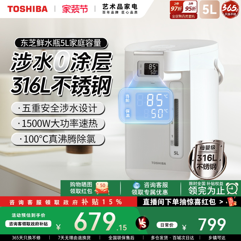 东芝烧水壶家用恒温电热水瓶智能保温0涂层饮水机水物语大容量5L