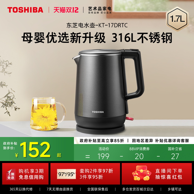 东芝316L不锈钢电热水壶1.7L