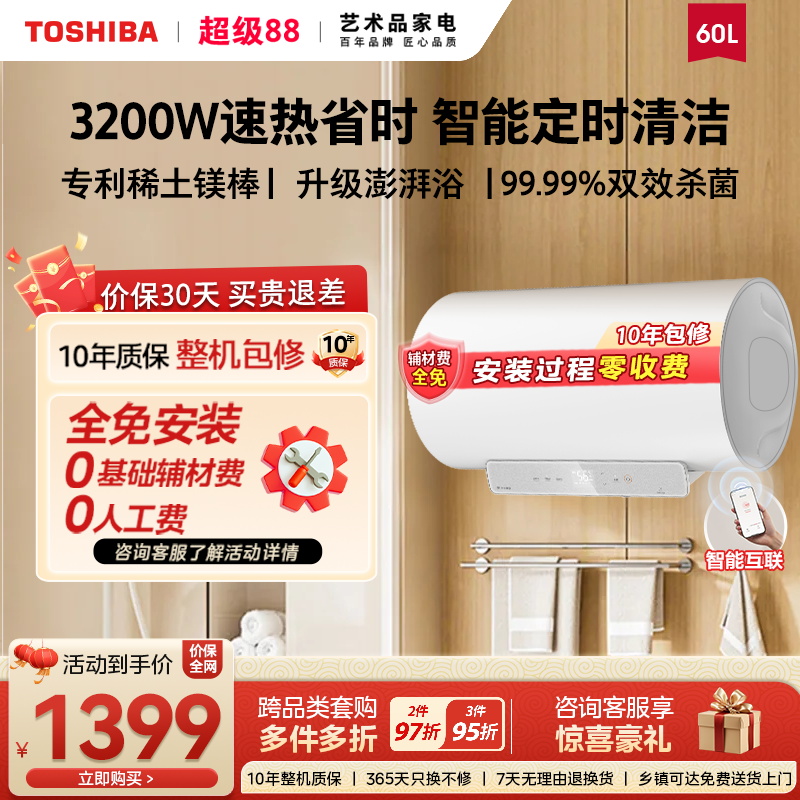 以旧换新补贴东芝白玉电热水器洗澡家用速热60L圆桶免换镁棒Y1
