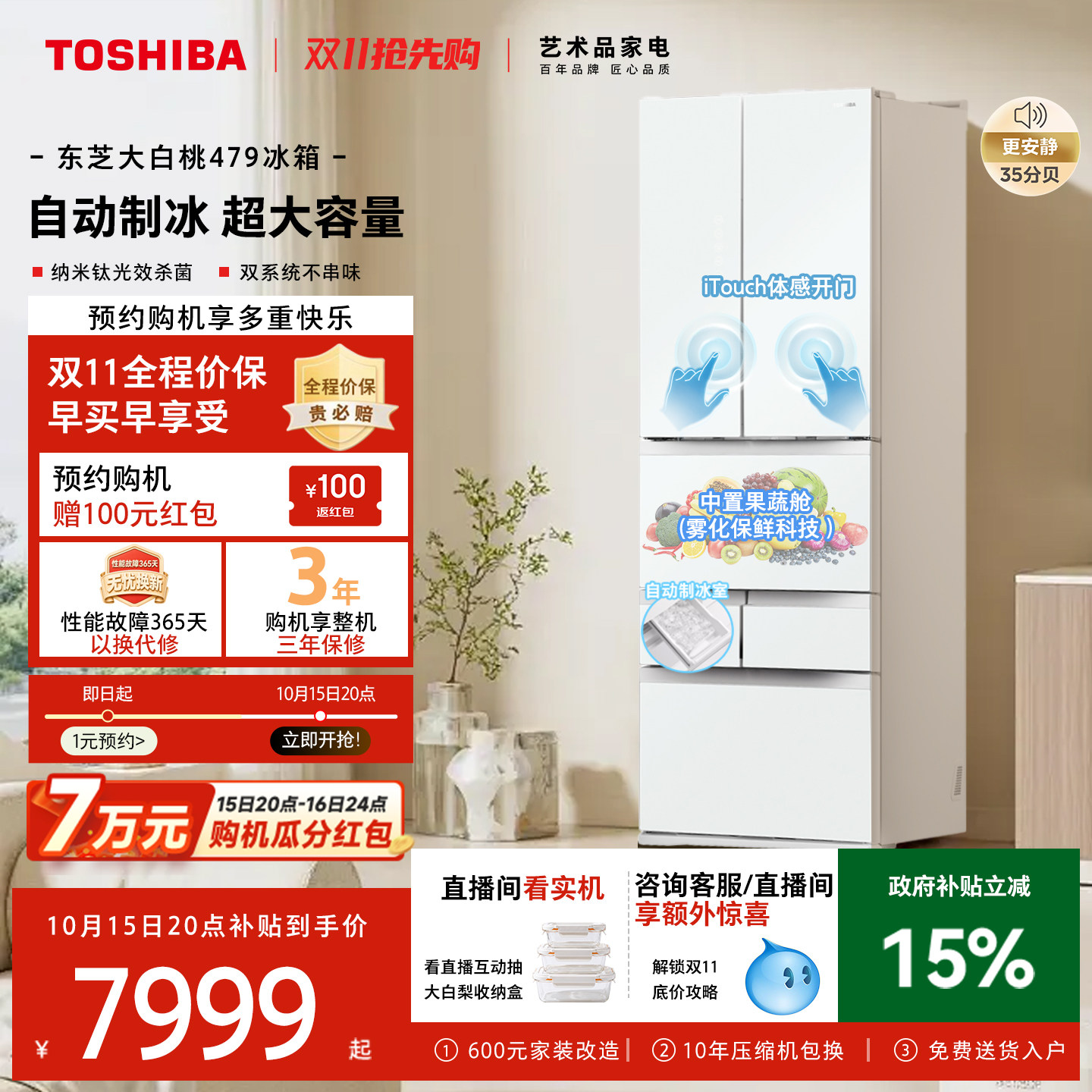 东芝大白桃479超薄零嵌入大容量自动制冰日式多门冰箱国家补贴