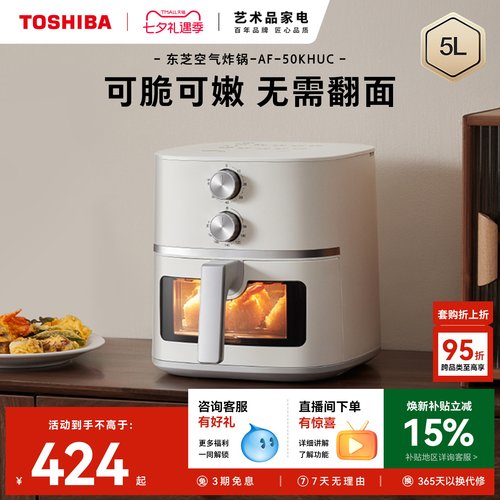 [全新上市]东芝可视化空气炸锅
