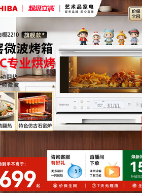 东芝小白椰2210家用微波炉电烤箱