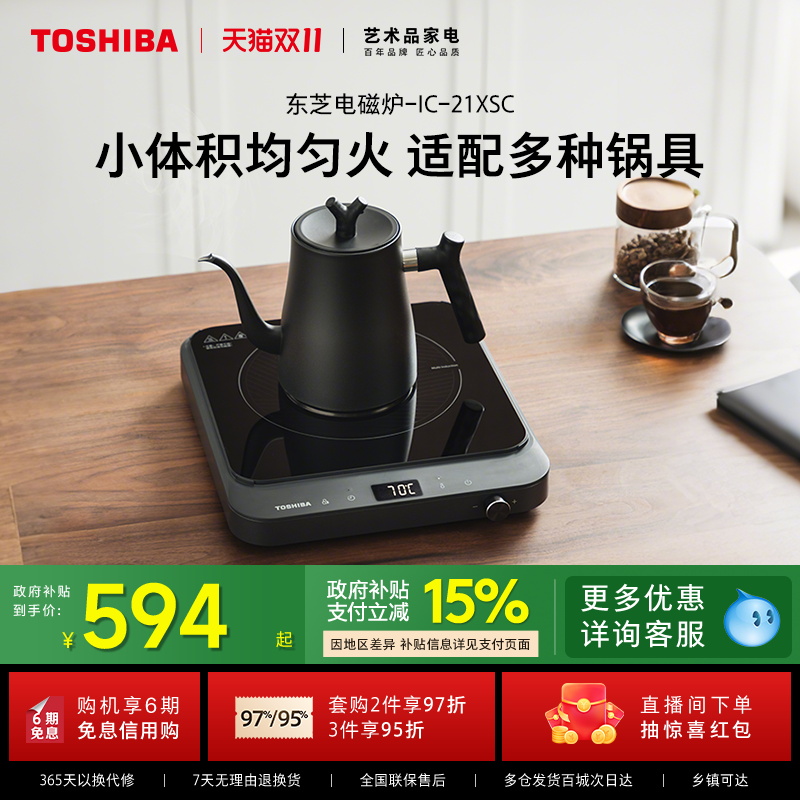 政府补贴东芝小雅电磁炉大功率