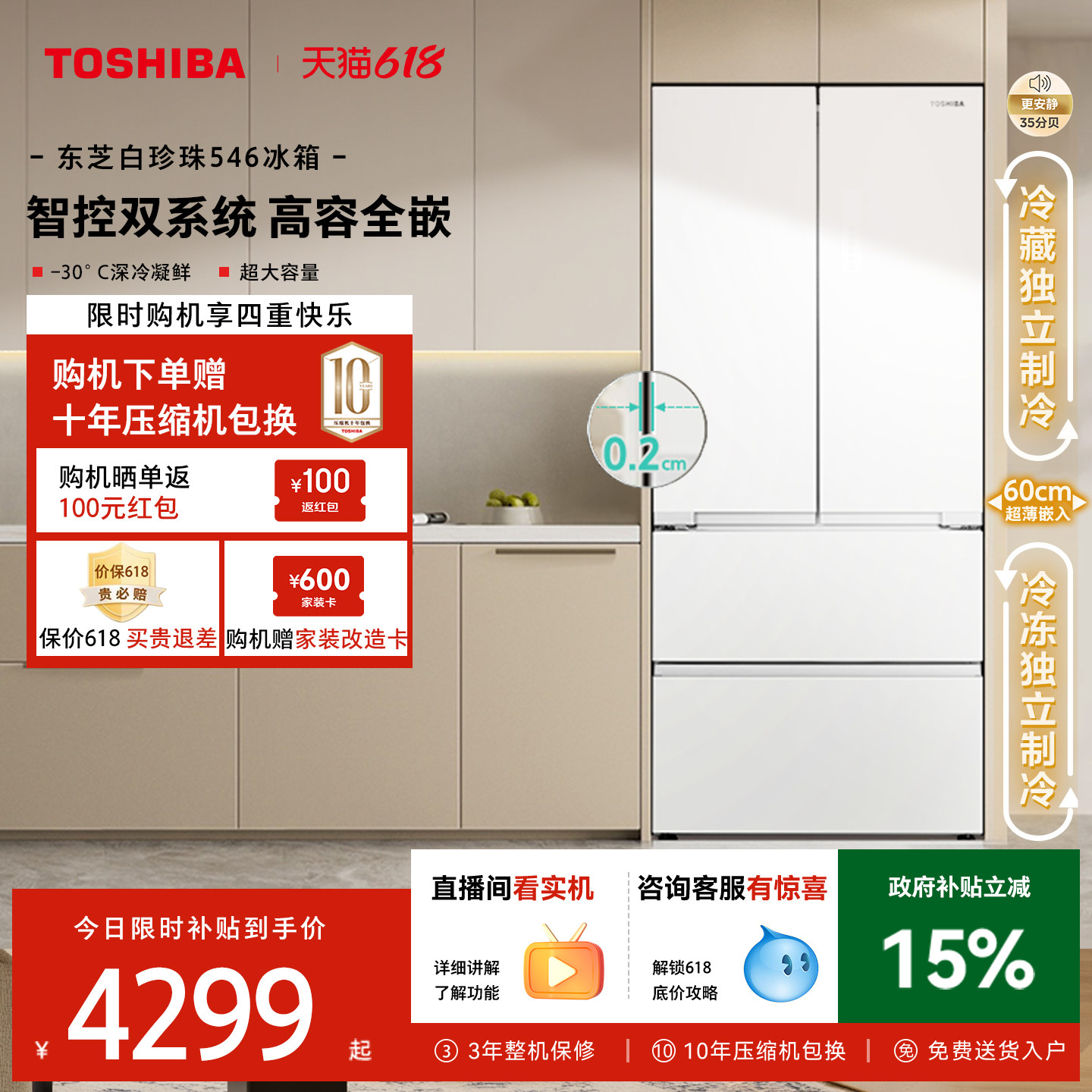 东芝白珍珠546零嵌入双系统法式双开门大容量家用电冰箱以旧换新