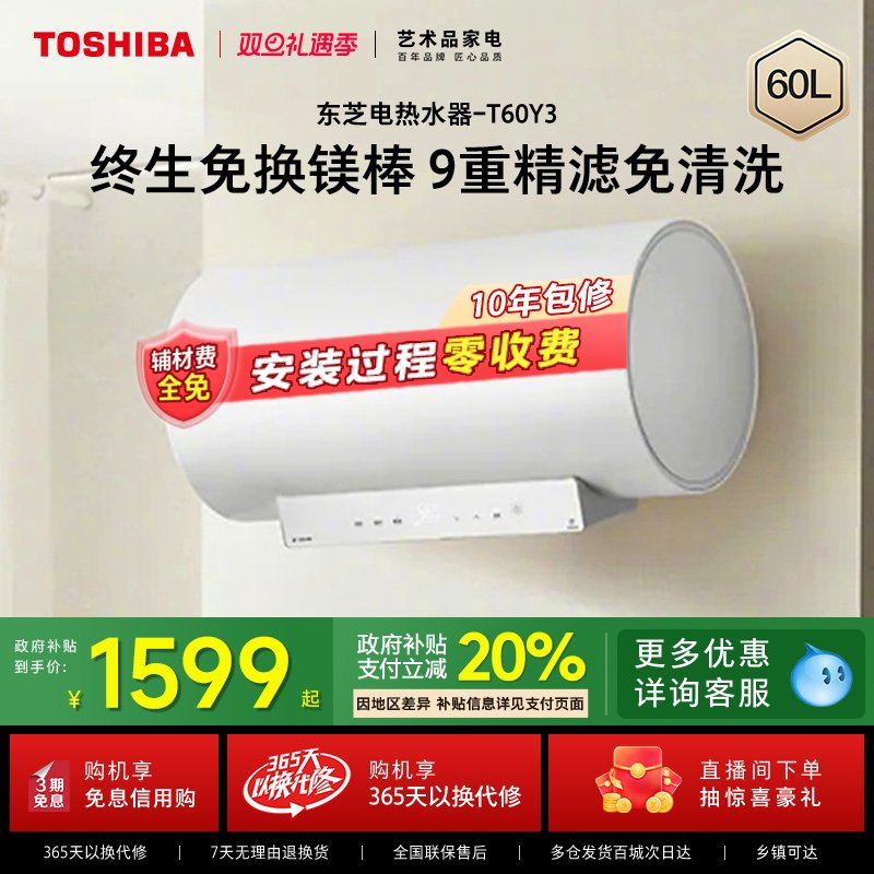 【0元全免安装】东芝白玉电热水器洗澡家用速热60L圆桶免换镁棒Y