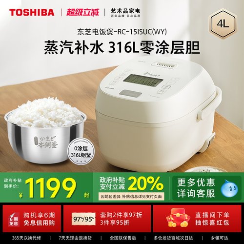 政府补贴东芝小白露0涂层电饭煲