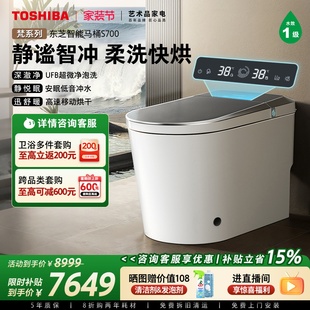 东芝智能马桶全自动家用即热气泡洗一体坐便器S700官方正品