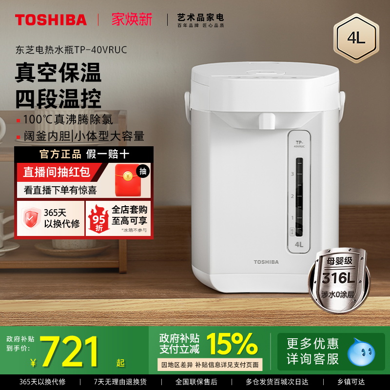 东芝真空电热水瓶水物语进口温控