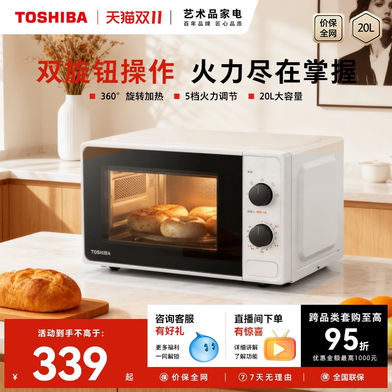 东芝家用微波炉小型迷你一人360°转盘加热旋转操控易清洁内胆PW