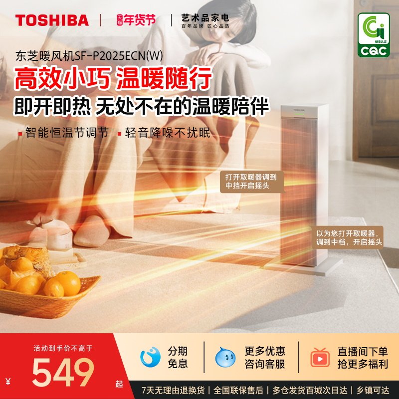 东芝取暖器暖风机家用小太阳小型电暖气石墨烯速热省电办公室