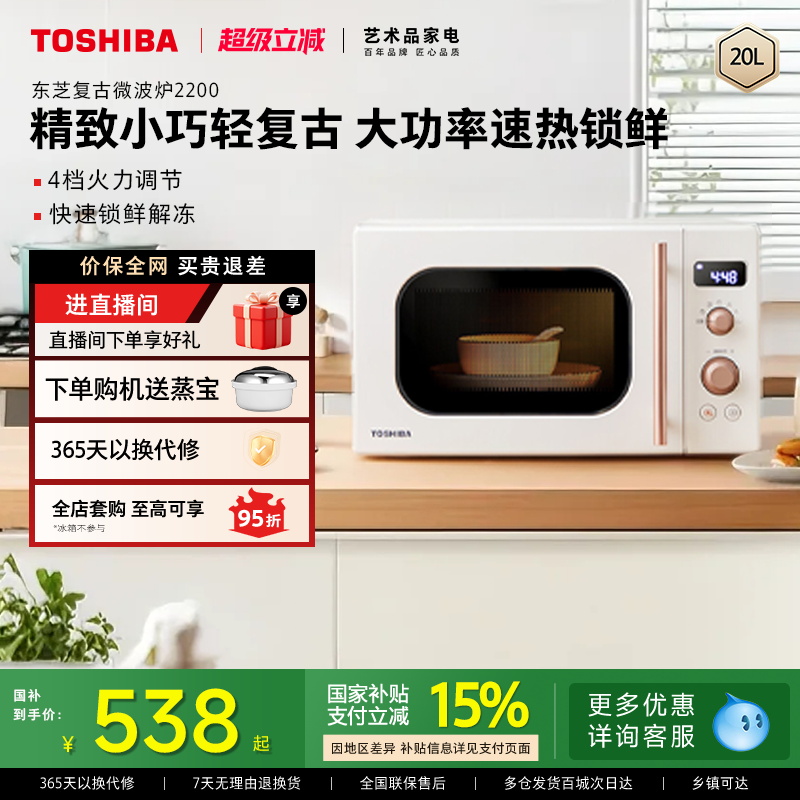 东芝家用微波炉小型智能加热2200