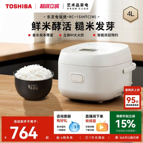 政府补贴东芝饭甜甜酵活IH电饭煲