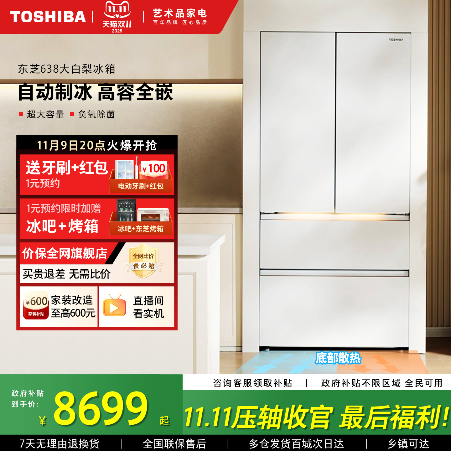 东芝大白梨冰箱638零嵌入大容量法式双系统家用制冰新品以旧换新