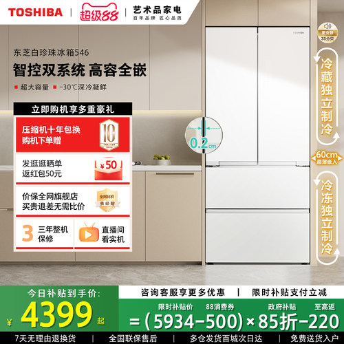 东芝白珍珠法式双系统大容量冰箱