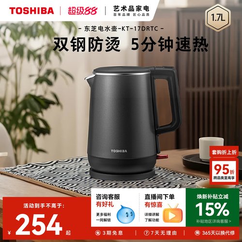 东芝双钢防烫速热水壶1.7L大容量