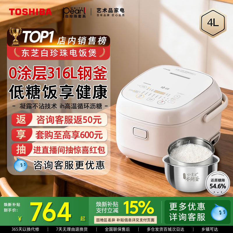 东芝白珍珠电饭煲0涂层不锈钢家用ih电饭锅低糖沥米饭米汤分离4L